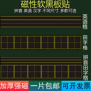 Square Frame Magnetic Blackboard Paste Teaching Pinyin Blackboard Magnetic Paste English Magnetic Stickers Four Lines and Three Grids Magnetic Blackboard Stickers Blackboard Paste