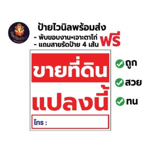 ป้ายไวนิลขายที่ +เว้นว่างสำหรับใส่เบอร์ติดต่อ ขนาด 100x100 ซม. ไวนิลหนา 360 แกรม