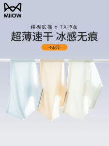 Quần Lót Tam Giác Ice Silk Mỏng Nhẹ Thoáng Khí Cho Nữ Quần Lót Cotton Nhanh Khô Kháng Khuẩn Không Để Lại Dấu Vết Mùa Hè