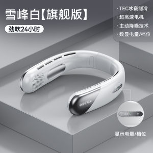 LIKE | Wearable Neck Cooling Fan USB Rechargeable