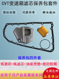 ฟิลเตอร์เกลียวอัตโนมัติ Nissan Qashqai Murano Sunny Versa Livina Sunlight CVT Transmission Filter Pad Gearbox Filter Net