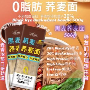 500g  No Fat No Flour Low GI Black Rye Buckwheat Noodle 黑麦荞麦面 健康糖尿病人可吃  减脂期面条 0脂肪低升糖无面粉