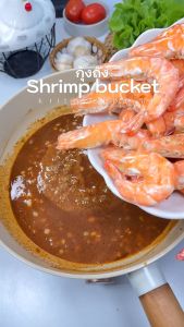 ซอสกุ้งถังปิ๊กะจู้ (สูตรเข้มเข้น)   ซอสกุ้งถัง (สูตรเข้มเข้น) หอมมาก อร่อยไม่ต้องปรุง