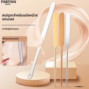 ไม้พายผสมเครื่องสำอางสแตนเลส แท่งผสมเครื่องสำอาง ไม้พายสำหรับผสมรองพื้นและครีม