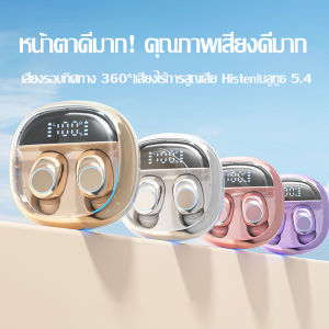ใหม่ Y03 คลังสินค้าโปร่งใสหูฟังบลูทูธขนาดเล็กพิเศษหูฟังบลูทูธแบบใส่ในหู 5.4TWS ที่อุดหูแบบมินิสองหูสำหรับนอนหลับลดเสียงรบกวนอัจฉริยะชุดหูฟังจอแสดงผลแบบดิจิตอลหูฟังคุณภาพสูงสากล