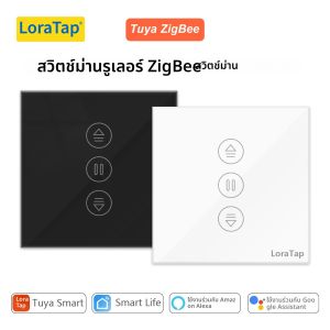 LoraTap ZigBee Tuya สมาร์ทผ้าม่านสําหรับ Tubular มอเตอร์ Travel Timer Google/Alexa Voice Control การทํางานระยะไกล