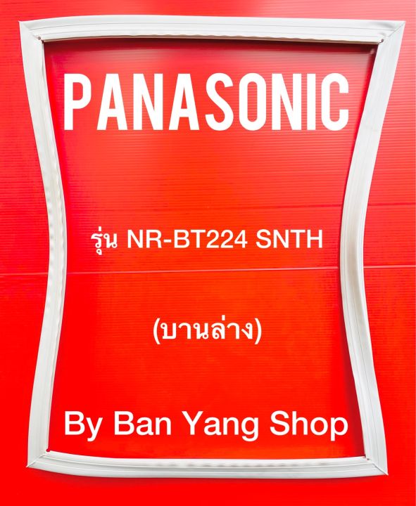 ขอบยางตู้เย็น PANASONIC รุ่น NR-BT224 SNTH (บานล่าง) | Lazada Thailand