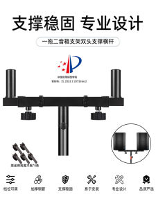 Raremic One to Two Loudspeaker Box Support Balancing Stand Dual Speaker Pillar Two Speaker Cross Bar Support Frame Audio