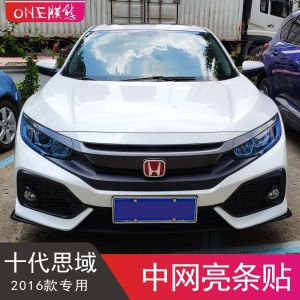 Black Carbon Fiber Front Grille Sticker for Honda Civic Ten Generation Chrome Strip Modification Black Samurai Film PVC Material