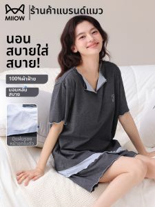 MiiOW | Breathable Cotton Sleeping Wear with Padded Bras