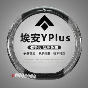 2023 Guangzhou Aion Yplus Exclusive Leather Steering Wheel Cover for GWMiEV Cars Sport Style Universal Seasonal Synthetic Leather