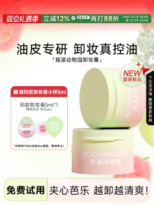 Rocking Zoo Avocado Heart Butter Oil Water Makeup Remover Cream Facial Lip Makeup Removal Cleansing Moisturizing Soothing