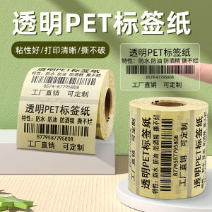 Tear-Resistant Waterproof PET Transparent Adhesive Label Paper for Barcode Printer TSC Carbon Ribbon Packaging Sealing Sticker