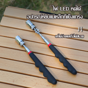[ราคาถูกคุณภาพดี] Magnet Pickup Tool Telescopic Pickerพร้อมไฟLEDแท่งดูดแม่เหล็กดูดแท่งเหล็กชิ้นส่วนโลหะเครื่องมือดูดแม่เหล็ก