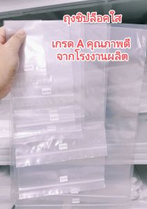 ส่งสินค้าทุกวัน ถุงซิปใส ถุงซิบ ถุงซิป ซองซิป ซองใส ซองพลาสติกใส เกรด A เเพค 1 กิโล สะอาด