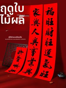 ปีมะม่วง 2026 วัสดุกระดาษแข็ง สีดำ ขนาดใหญ่ ลายมือพิมพ์ ตกแต่งประตูบ้าน เครื่องประดับเทศกาลปีใหม่ คู่มือการเขียนจีน