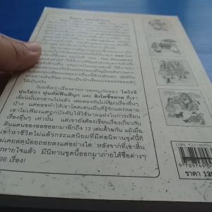 ออซ พ่อมดมรกตนคร The Wonderful Wizard of Oz ผู้เขียน แอล แฟรงค์ โบม ผู้แปล ฒามรา