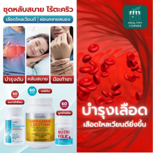 นูทริ โฟลิค เลซิติน แมกนีเซียม กิฟฟารีน บำลุงโลหิต บำรุงโลหิตจาง ลดความเครียด หลับได้นานขึ้น หน้ามืด อ่อนเพลีย giffarine