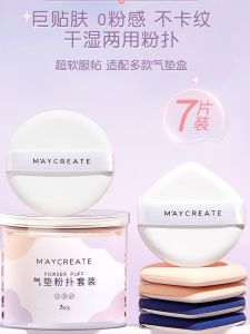 7-Piece Set FV666 Beauty Blender Air Cushion Foundation Liquid Soft Makeup Sponge That Doesnt Eat Powder Setting Sponge