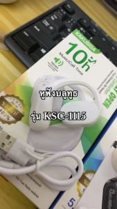 หูฟังบลูทูธ รุ่นKSC-1115 ไร้สายชุดหูฟังบลูทูธพร้อมไมโครโฟนหูฟังแฮนด์ฟรีตัดเสียงรบกวนหูฟังสำหรับขับรถออดิโอไฟล์เสียง
