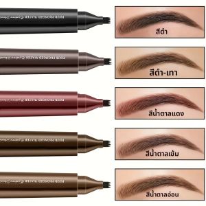 ดินสอเขียนคิ้วสี่แฉกแบบธรรมชาติ กันน้ำ เขียนเส้นคิ้วเรียบเนียน เครื่องมือแต่งหน้าสำหรับการสร้างเส้นคิ้วที่คมชัด