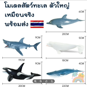 เล่นเสริมพัฒนาการ โมเดลสัตว์ทะเล พร้อมส่ง ไซส์จัมโบ้ ไม่บาดมือ สมาชิกสัตว์ของเล่น เสริมพัฒนาการ