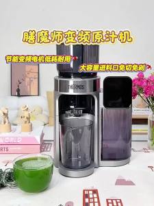 Thermos | AI Variable Speed Juice Extractor