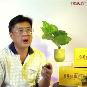 [BUY2GET1FREE] Authentic 萬膚霜 万肤霜 WanFuShuang 20g 牛皮藓，湿疹，富贵手，过敏，青春痘，头皮藓，猫藓，烫伤 从根源解决