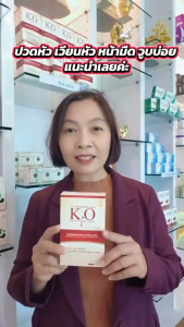 เคโอ KO ชุด 2 กล่อง 1 กล่อง 30 แคปซูล ดีท็อกซ์และบำรุงเลือด เหมาะสำหรับหลอดเลือดตีบตันความดัน ไขมันในเลือดสูง ปวดหัวเวียนหัวบ้านหมุน น้ำในหูไม่เท่ากัน สินค้าของแท้มีคิวอาร์โค๊ต สั่งเลย