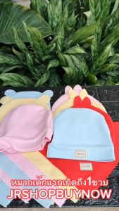 เซทหมวกผ้าพันคอเด็กแรกเกิดถึง1ขวบพร้อมส่ง