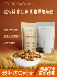 SmartY Cereal Peanut Butter Chocolate Oats Baked Breakfast Instant Meal Replacement Snack Healthy Multiflavor Grain Cereal