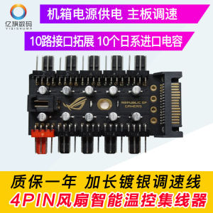 ขนาดเล็ก4Pin พัดลมฮับ PWM อัจฉริยะควบคุมอุณหภูมิปรับความเร็วขนาดใหญ่4P /sata อินเทอร์เฟซแหล่งจ่ายไฟเมนบอร์ดควบคุมความเร็ว