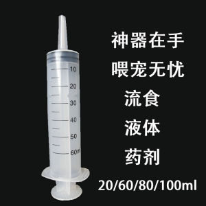 Universal Large Capacity Pet Feeding Device 60ml Dog And Cat Liquid Medicine Syringe Easy to Use Pet Care Supplies