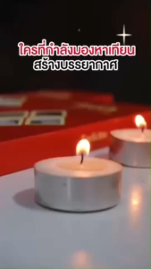 เทียนทีไลท์ Tealight Candle เทียนถ้วย เทียนสปา เทียนอุ่นอาหาร เทียนอโรม่า (1แพ็ค)