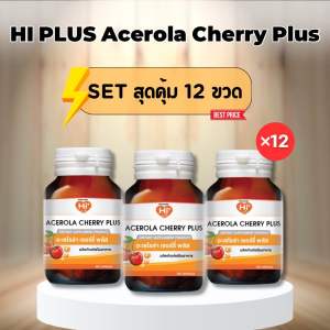 12 ขวด Hi-Plus Acerola Cherry Plus  ไฮ - พลัส อะเซโรล่า เชอร์รี่ พลัส ( ผสมอาหารผิวอีก 5 ชนิด ) 30 capsule