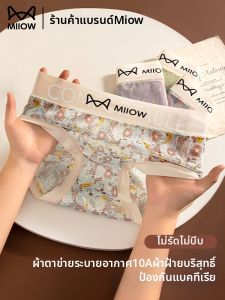 MiiOW | Anti-bacterial Seamless Underwear Female Breathable Quick-drying Cool Sensation