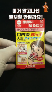 TAISHO Ulcer Patch Oral Care - 10 pieces