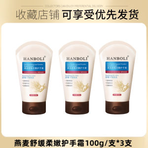 Kem Dưỡng Da Tay HANBOLI Oats Nourishing Moisturizing Hand Cream Không Nhờn Dưỡng Ẩm Giảm Kích Ứng Mềm Mại Cho Mọi Loại Da