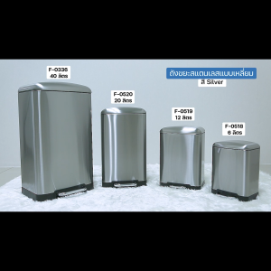 CHINTER F-0336 ถังขยะเท้าเหยียบสแตนเลสทรงเหลี่ยม (Soft close) ขนาด 40 ลิตร สีเมทัลลิก