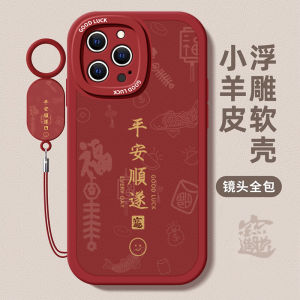 New Year Design Phone Case for Apple 15Promax iPhone 14 Full Cover Protective Shell for Women Men Couples Kids Anti-Fall Silicone