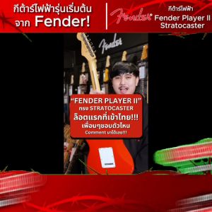 Fender Player II Stratocaster SSS สี Aquatone Blue กีต้าร์ไฟฟ้า Fender Player II Electric Guitar - เต่าแดง