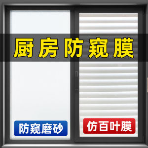 Odorless Kitchen Window Frosted Glass Sticker Light Transmission Non Transparent Privacy Protection Film Home Decor PVC Material