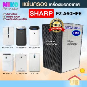 ผ้านกรองอากาศ Sharp FZ-A60HFE สำหรับเครื่องรุ่น KC-A60TA-W / KC-860TA-W / KI-A60TA-W / FP-J60TA-W / FP-J80TA-W / KC-C150
