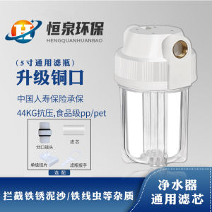 Front Filter 5-Inch Transparent Filter Bottle Water Purifier Bath Hot Water Tower Large Flow Rural Well Nature Cement Sand