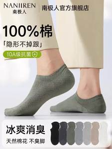 Nanjiren | Antibacterial Deodorant Light Summer Socks For Men