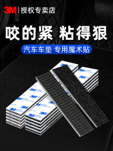 3M Magic Tape Car Mat Seat Cushion Fixing Tape Double Sided Adhesive High Viscosity High Temperature Resistant Cargo Mat Anti-Slip Fixing Tool Self-Adhesive Invisible Clip Tape with Back Adhesive Mother-Tongue Patch