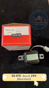 คัทเอาท์ 24V (คัทเอาท์นอก) SS-615