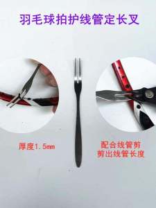 New Durable Badminton Racket Particle Line Protector Tube Clip Edge Cutter Length Adjustable Fork Tool Badminton Equipment