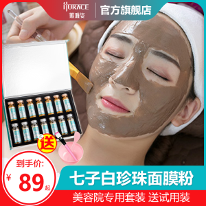 Traditional Chinese Medicine Seven Beauties White Soft Mask Powder Professional Beauty Salon Facial Cleansing Skin Care