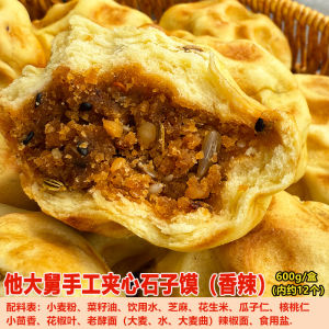 Shaanxi Pucheng Specialty Handmade Heart Shaped Spicy Stone Bread Wenzhou Noodles Snack Boxed Handcrafted Baking Process